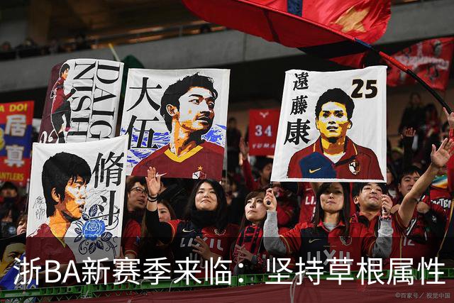 浙BA新赛季来临：坚持草根属性 参赛队伍扩容